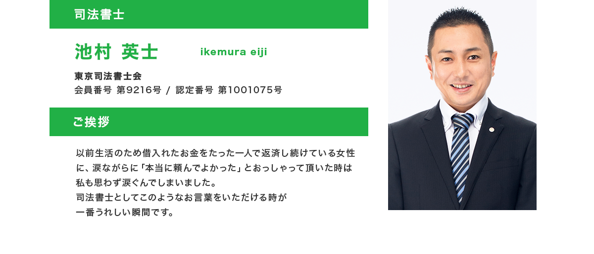 司法書士紹介２